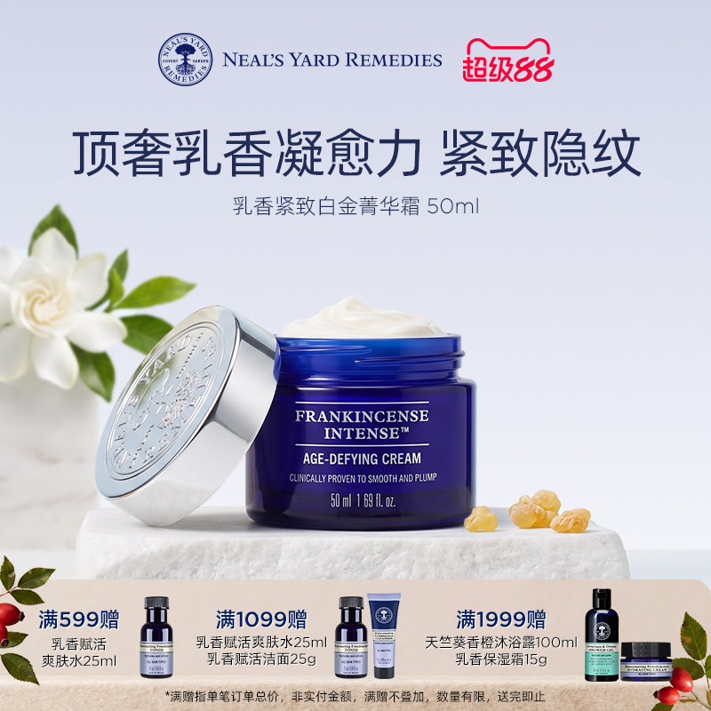NYR淡纹抗老乳香紧致白金菁华霜