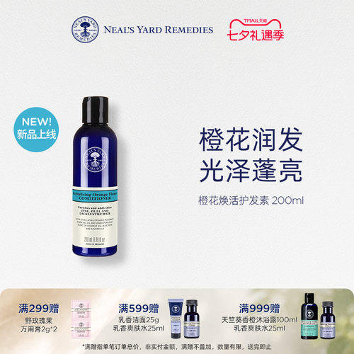 【新品】英国NYR橙花活力护发素200ml适合细软塌发丰盈蓬松亮泽