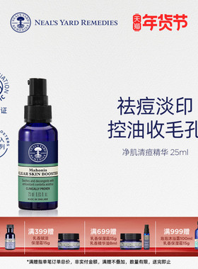 【新品上市】英国NYR净肌清痘精华液淡化痘印收毛孔修护控油亮肤