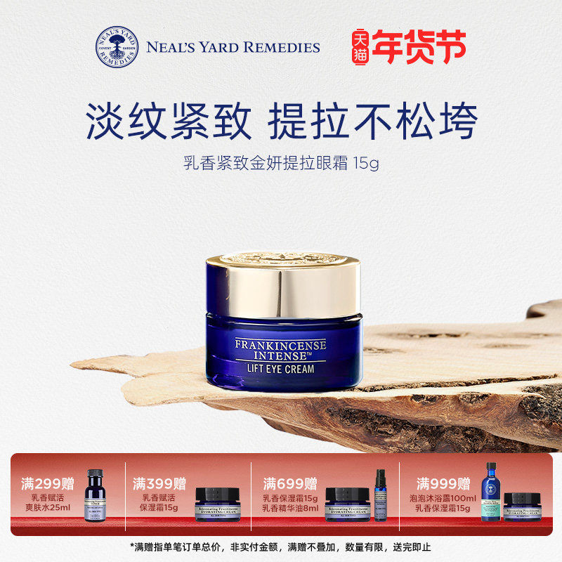 英国NYR乳香紧致金妍提拉眼霜润养淡细纹保湿滋养紧致提亮眼周