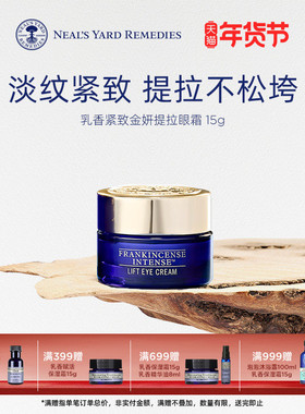 英国NYR乳香紧致金妍提拉眼霜润养淡细纹保湿滋养紧致提亮眼周