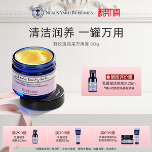 【焕新升级】英国NYR野玫瑰亮采万用膏均匀肤色保湿卸妆面膜多用z