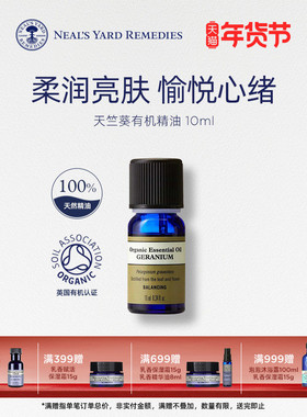 英国NYR天竺葵有机精油10ml单方精油香薰芳疗调理愉悦身心控油