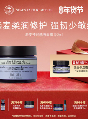 【新品上市】英国NYR燕麦神经酰胺修护面霜敏肌温和有机保湿维稳