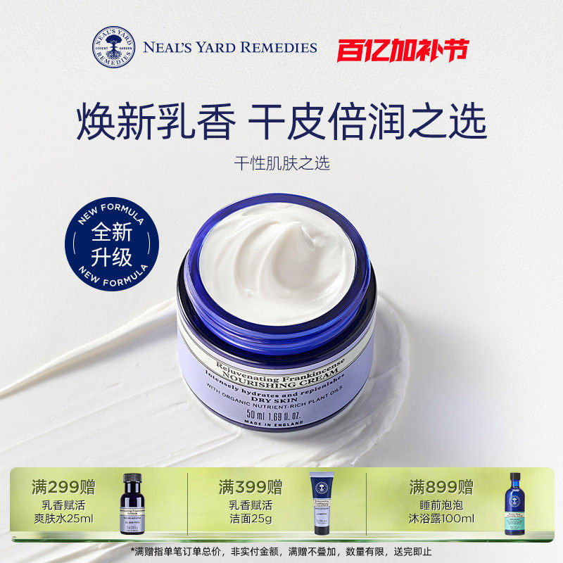 英国NYR乳香赋活润泽霜高保湿补水淡细纹有机干皮哑光不油腻面霜