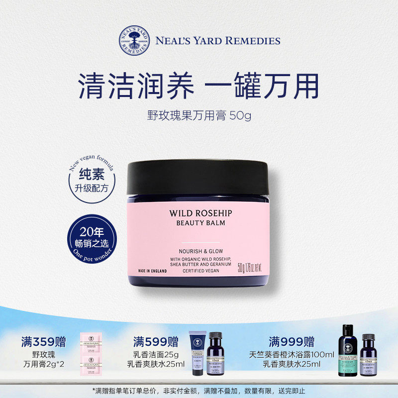 【焕新上市】英国NYR野玫瑰果亮采万用膏唇膏面膜面霜卸妆洁面
