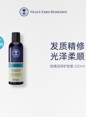 【新品】英国NYR玫瑰润泽护发素200ml柔顺亮泽烫染修护改善干枯