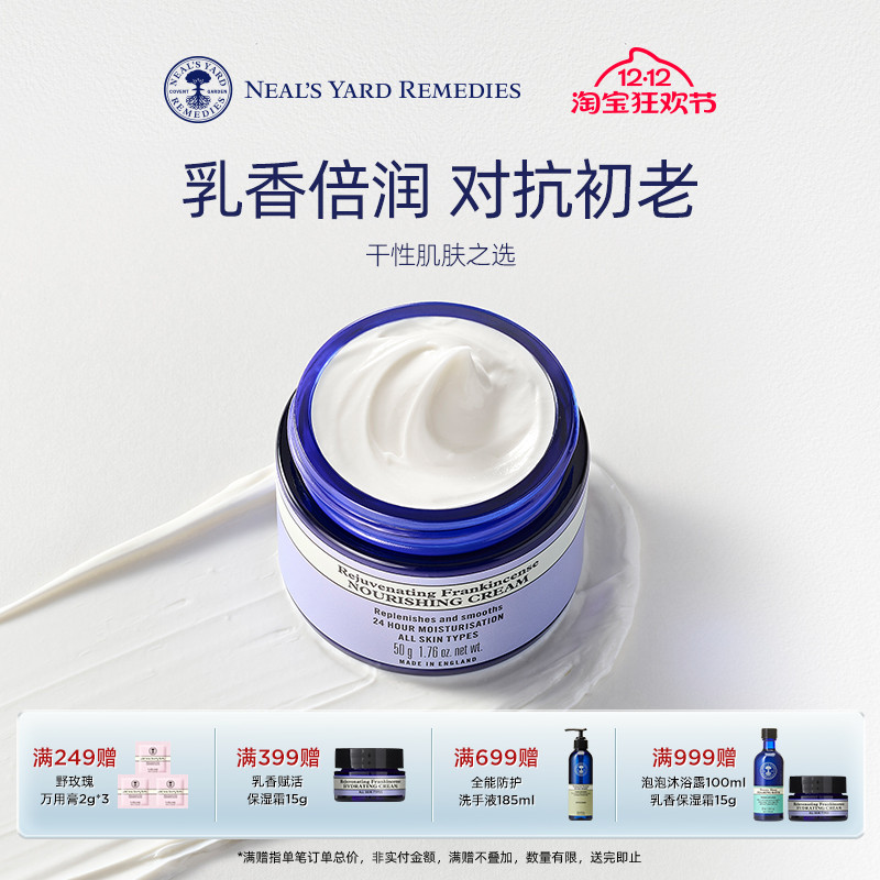 英国NYR乳香赋活润泽霜50g高保湿补水淡化细纹有机紧致哑光不油腻