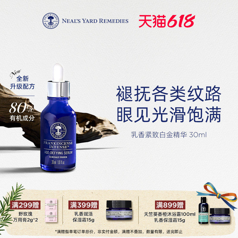 【配方升级】英国NYR乳香紧致白金精华淡纹修护补水保湿亮肤抗老