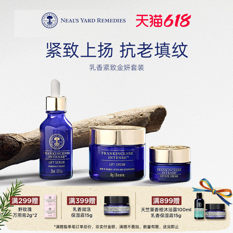 【配方升级】英国NYR乳香紧致提拉金妍护肤套装菁华面霜精华眼霜