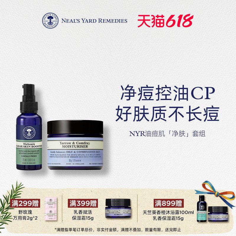 【控油净痘套装】英国NYR/康复利 面霜+精华去闭口痘印维稳