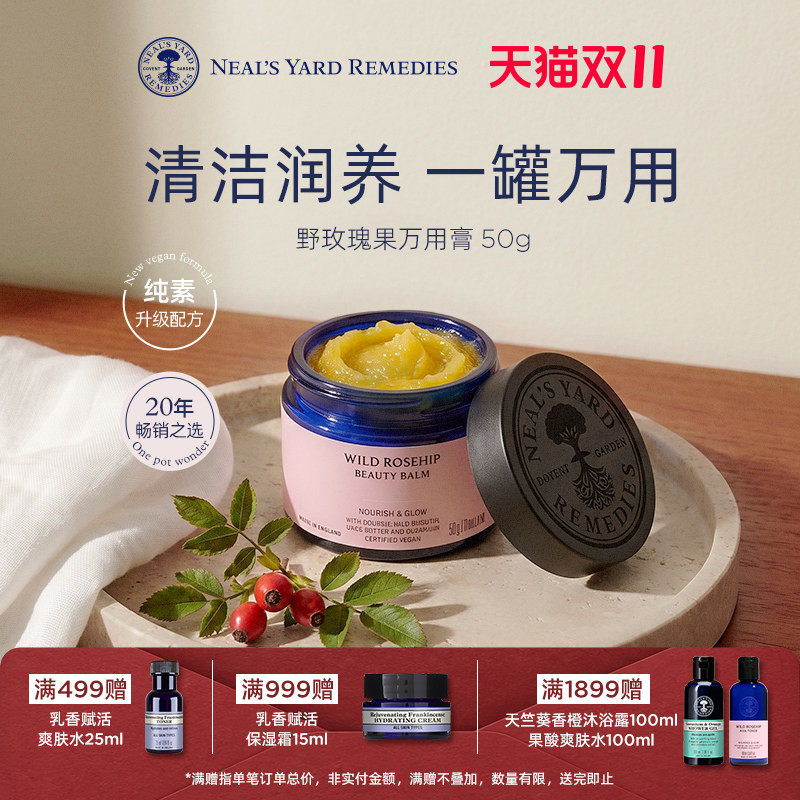【焕新上市】英国NYR野玫瑰果亮采万用膏唇膏面膜面霜卸妆洁面