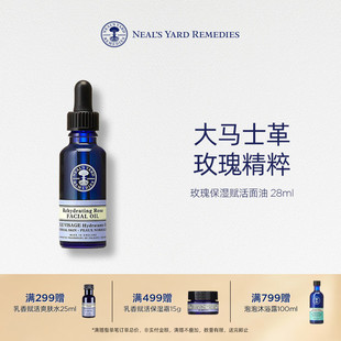 英国NYR玫瑰保湿 精华油舒缓补水滋润 赋活面油28ml以油养肤保湿