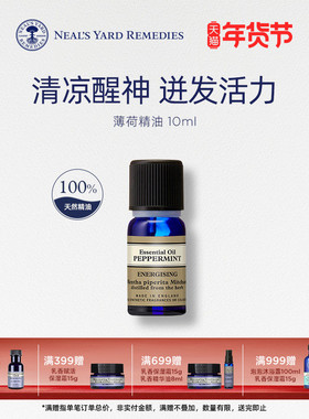 英国NYR薄荷精油芳疗天然植物提神醒脑提振清新按摩嗅吸单方精油