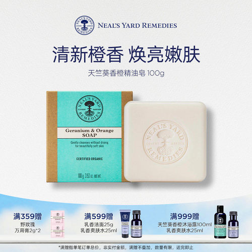 NYR天竺葵香橙精油皂有机
