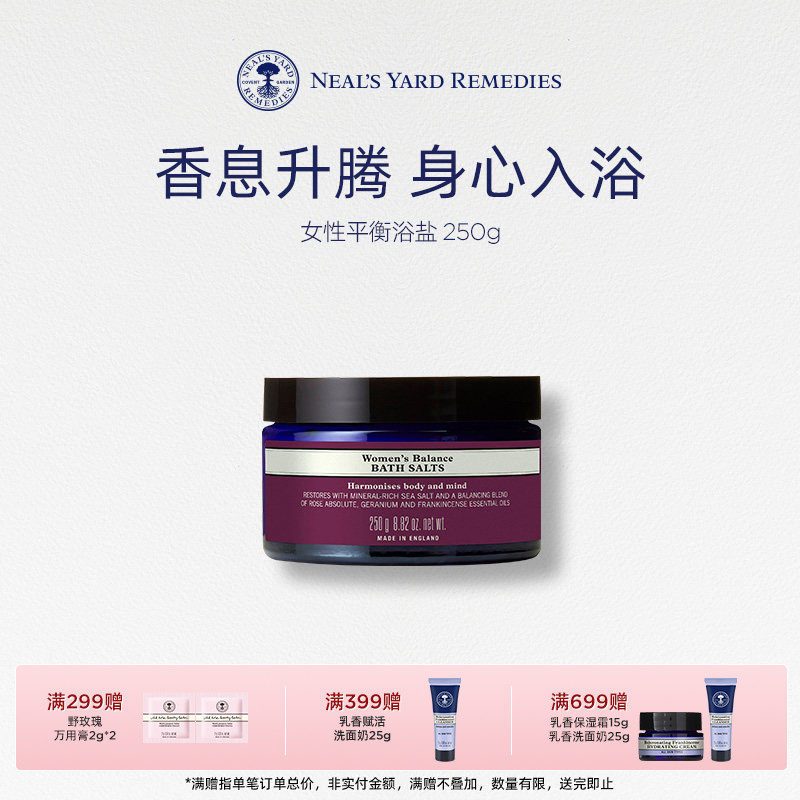 英国NYR女性平衡浴盐250g清洁保湿肌肤海盐磨砂膏泡澡去角质