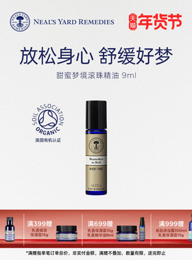 英国NYR甜蜜梦境滚珠精油9ml放松身心好梦酣睡整晚助眠安神便携