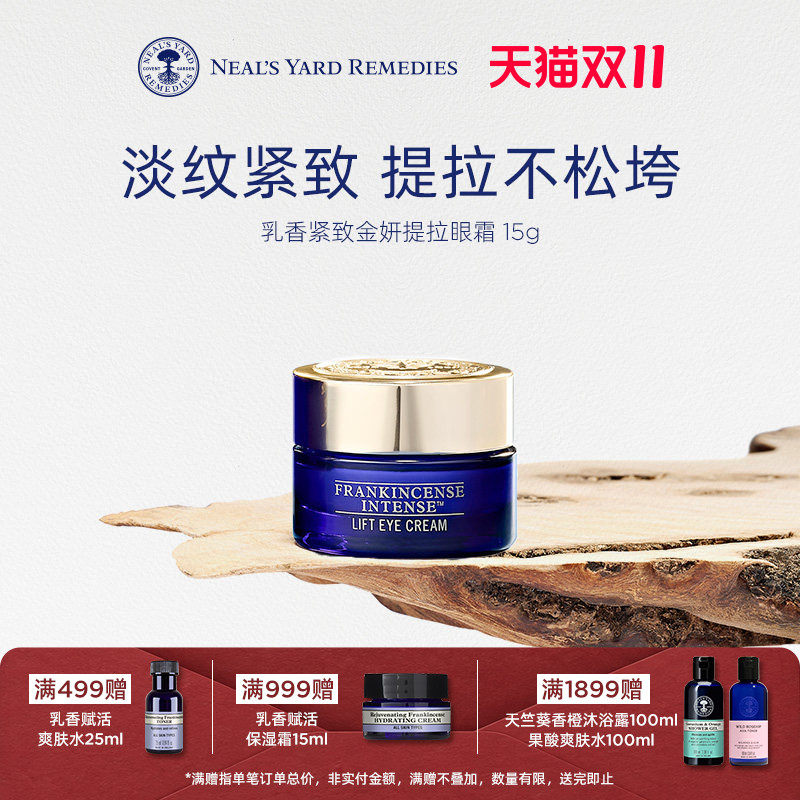 英国NYR乳香紧致金妍提拉眼霜润养淡细纹保湿滋养紧致提亮眼周