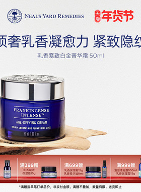 英国NYR乳香紧致白金菁华霜温和有机保湿吸收快不油淡纹抗老面霜