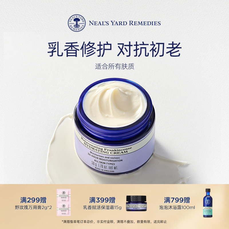 NYR乳香赋活保湿霜抗老紧致