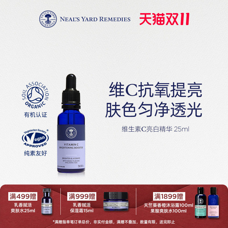 NYR维生素C亮白精华液
