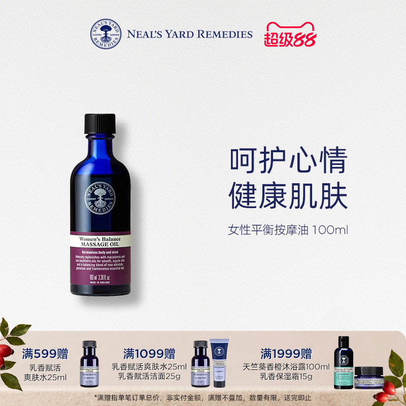 英国NYR女性平衡按摩油100ml精油天然植物润肤身体油抚纹身体乳