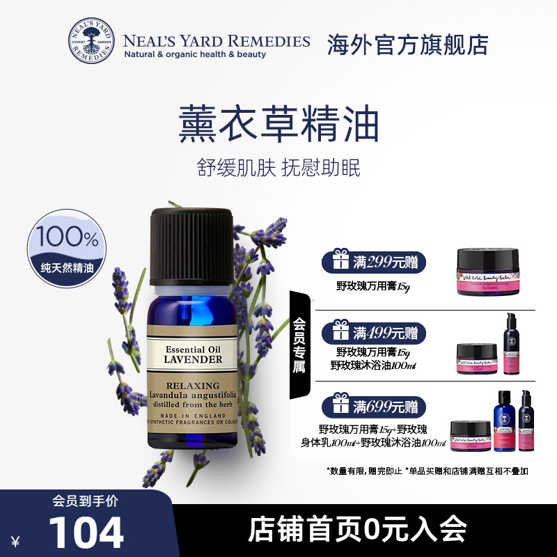 英国NYR 薰衣草精油10ml单方精油天然舒缓助眠香薰乳香蓍草迷迭香