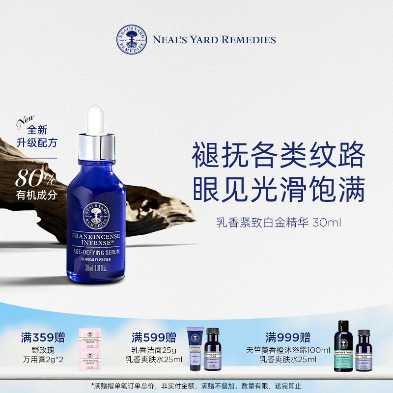 NYR乳香紧致白金精华淡纹抗老