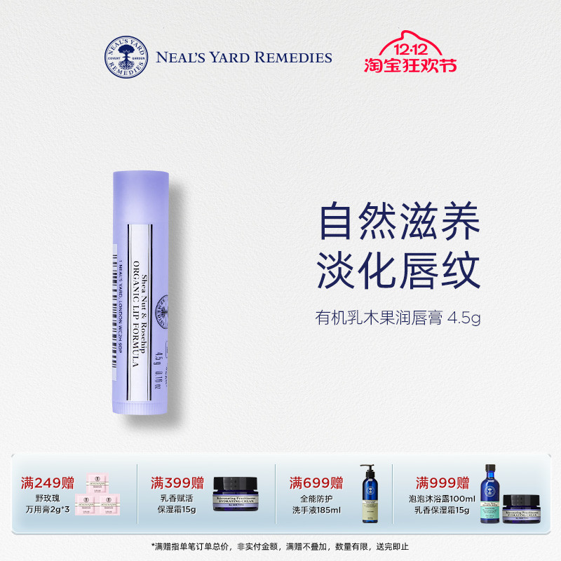 英国NYR有机乳木果润唇膏