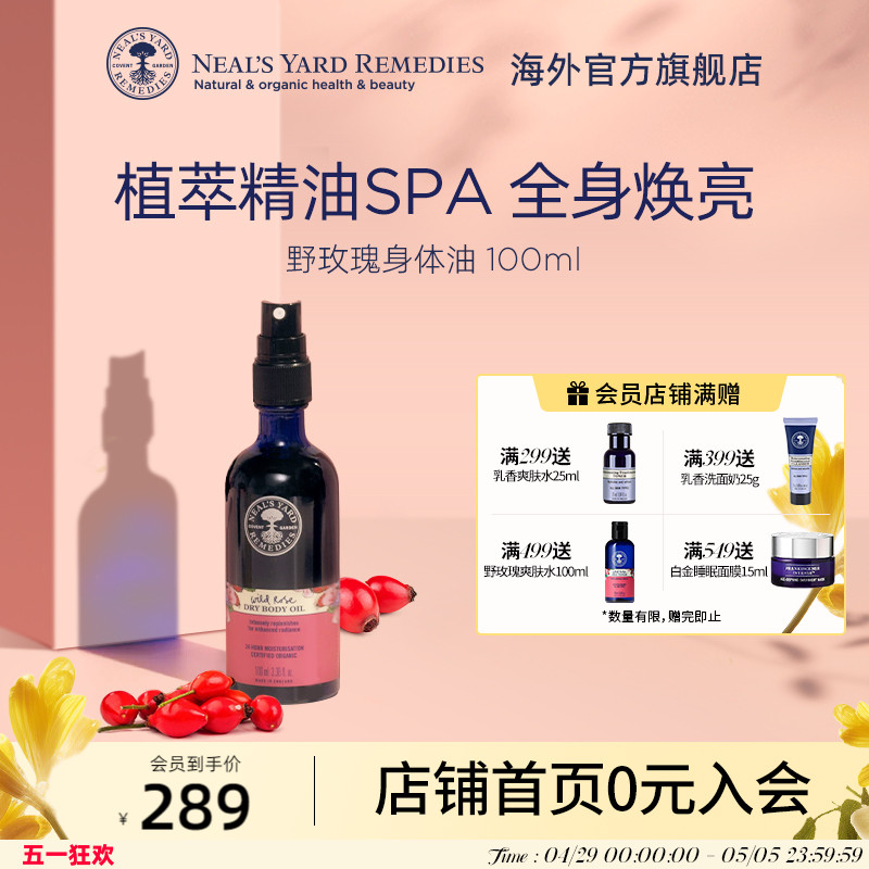 NYR野玫瑰干性身体油100ml