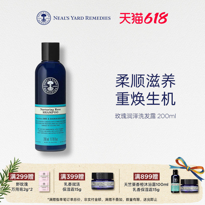 英国NYR玫瑰润泽洗发露200ml干枯烫染受损发质强韧发根亮泽洗发水