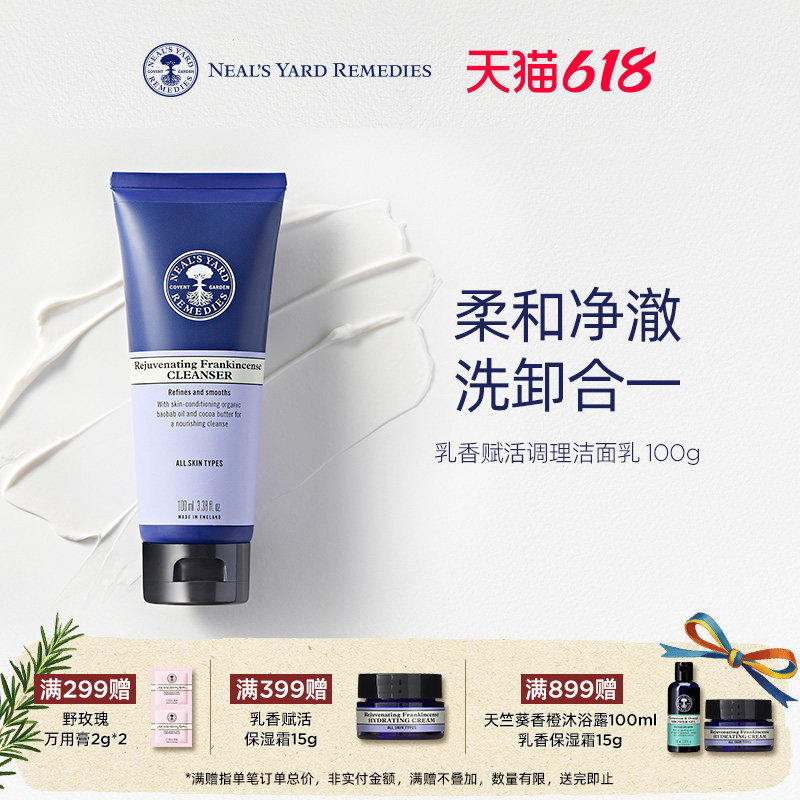 英国NYR乳香赋活调理洁面乳100g温和提亮紧致微泡卸妆洗面奶保湿