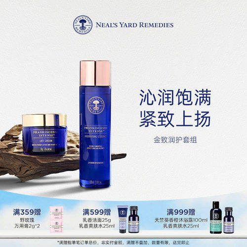 英国NYR乳香紧致护肤套装舒润精华水肌底液金妍提拉紧致抗老面霜