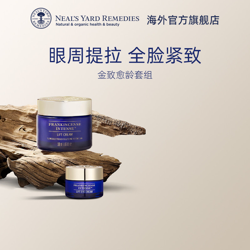 NYR乳香紧致金妍面霜+眼霜