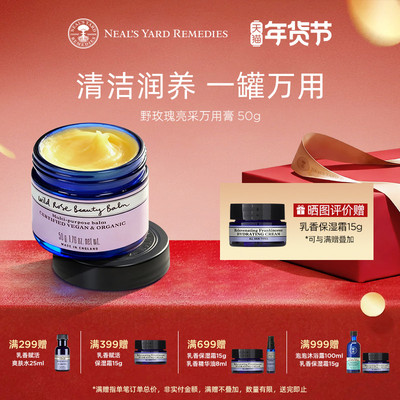 【焕新上市】英国NYR野玫瑰亮采万用膏唇膏面膜面霜卸妆洁面多用z