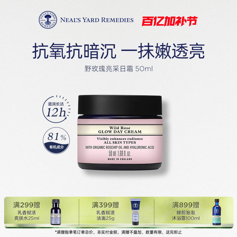 英国NYR野玫瑰亮采日霜50ml保湿滋养修护焕亮肌肤淡细纹紧致面霜