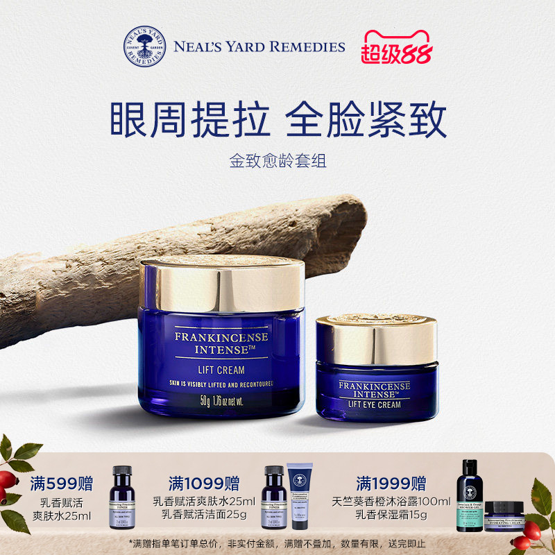 NYR乳香紧致金妍面霜+眼霜