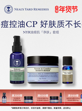 【油痘肌专研套装】英国NYR康 复利面霜+净肌精华+茶树有机精油