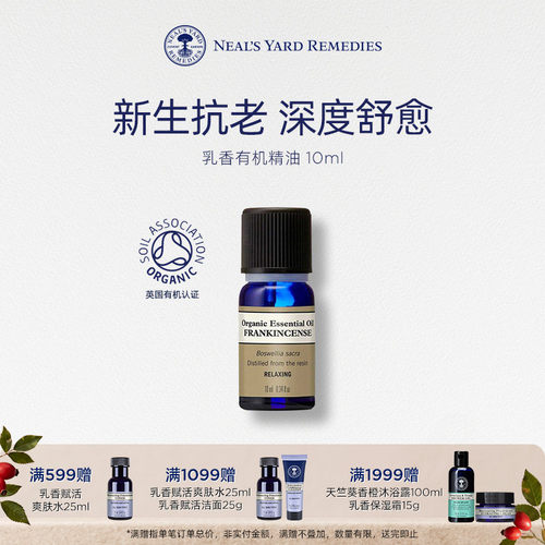 英国NYR乳香有机精油芳疗