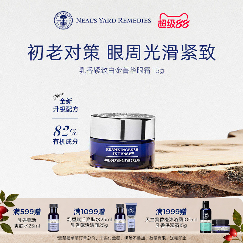 乳香紧致白金菁华眼霜15ml