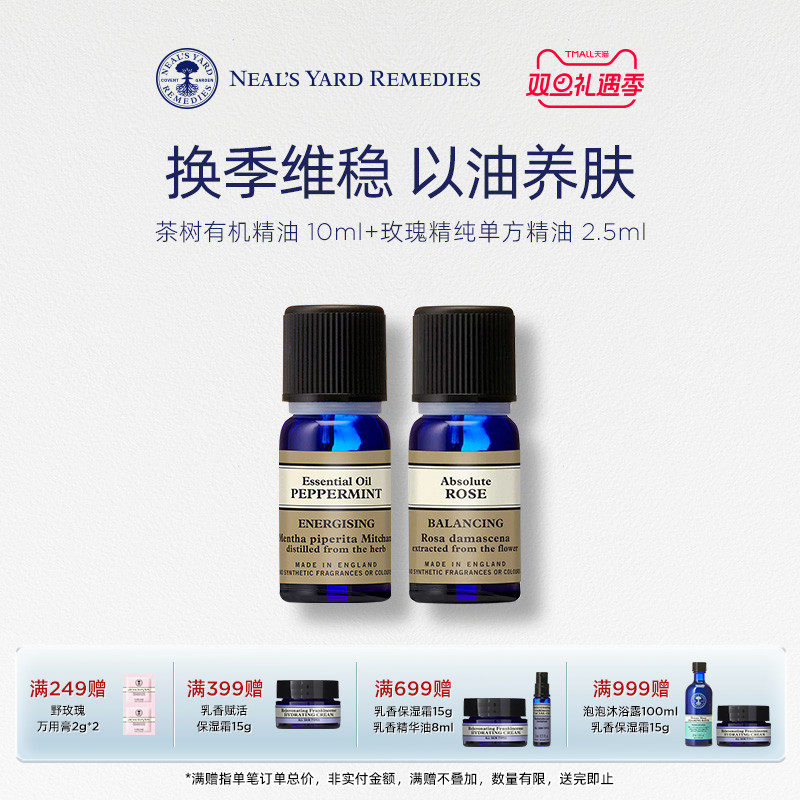 芳疗舒缓玫瑰英国香薰精油