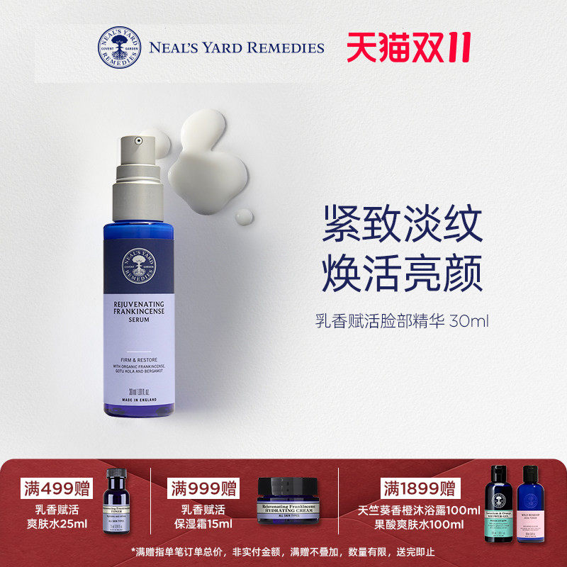 英国NYR乳香脸部精华对抗初老