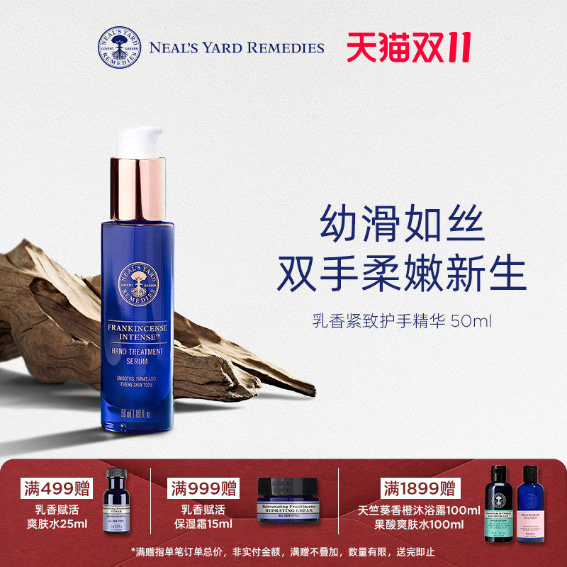 英国NYR乳香紧致护手精华液水润瞬吸柔嫩滑淡细纹滋润保湿防干裂