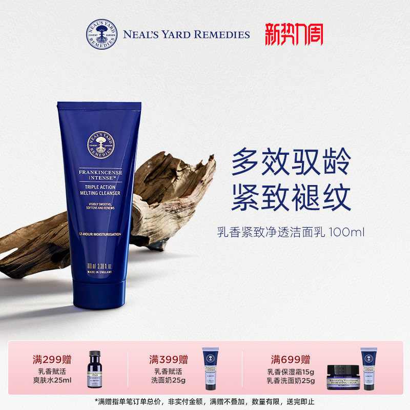 英国NYR乳香紧致净透洁面乳洗面奶卸妆多效合一保湿温和水润有机