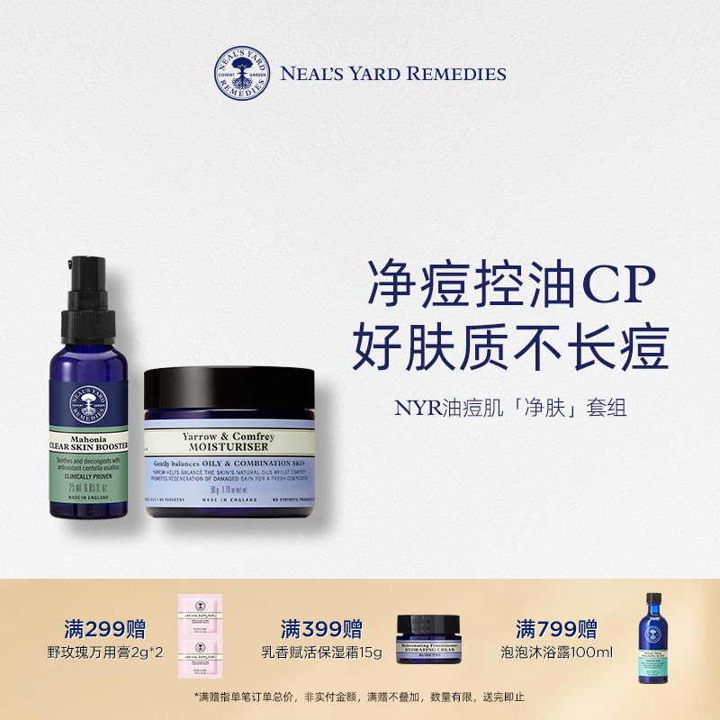 【控油净痘套装】英国NYR/康复利 面霜+精华去闭口痘印维稳