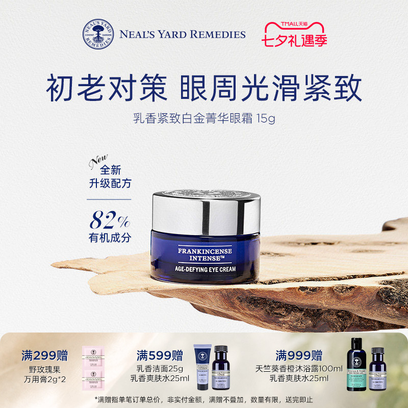 乳香紧致白金菁华眼霜15ml