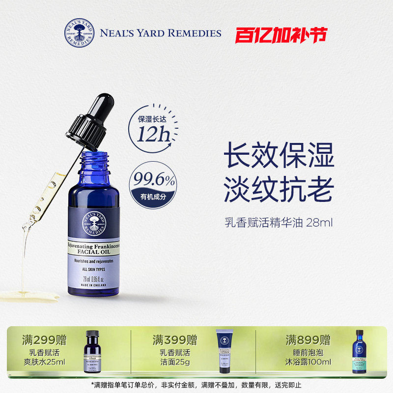 英国NYR乳香赋活精华油28ml减少细纹滋润保湿补水温和亲肤提亮zw