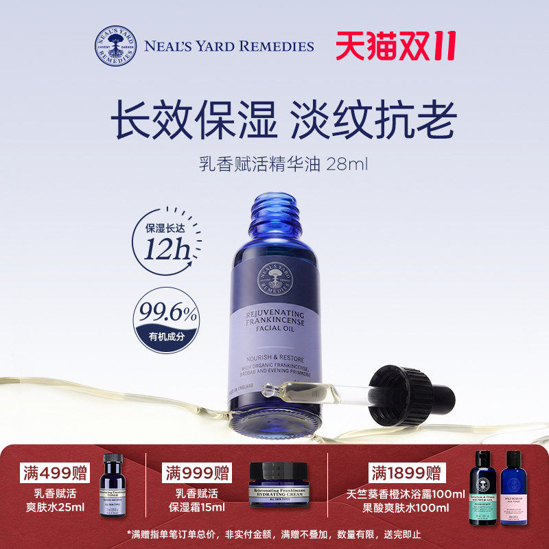 英国NYR乳香赋活精华油28ml减少细纹滋润保湿补水温和亲肤提亮zw