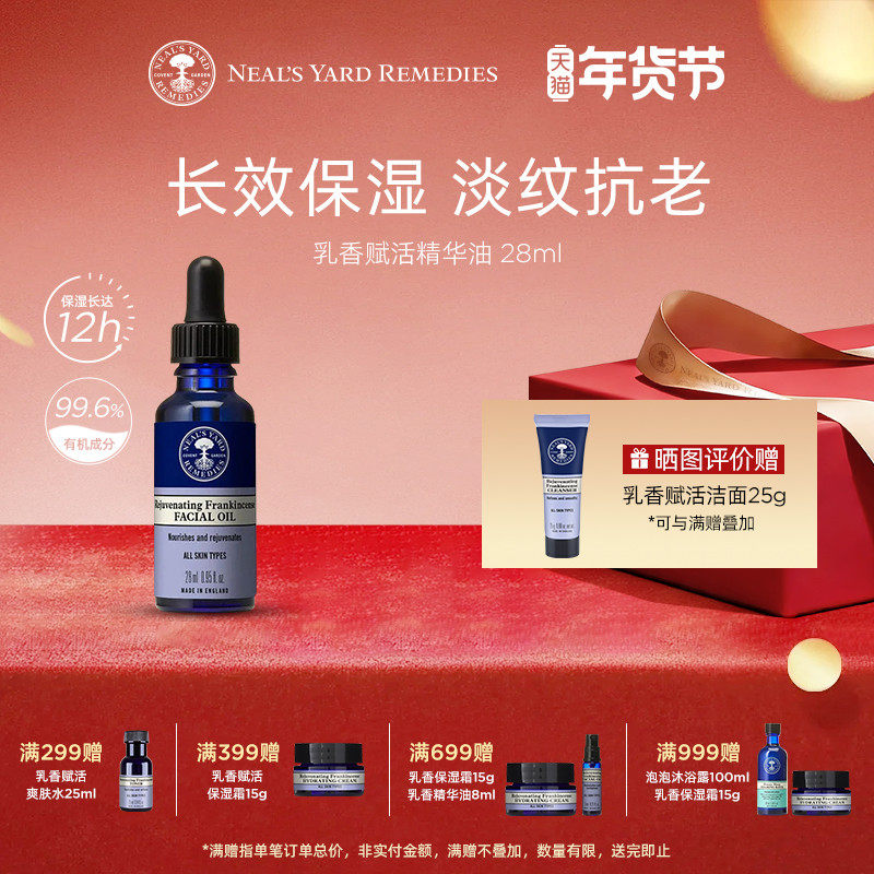 英国NYR乳香赋活精华油28ml减少细纹滋润保湿补水温和亲肤zw