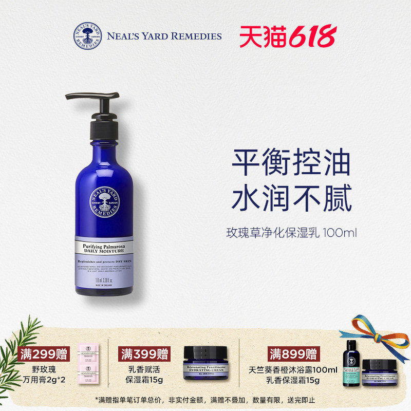 英国NYR玫瑰草净化保湿乳100ml清爽补水乳液保湿补水滋润修护舒缓